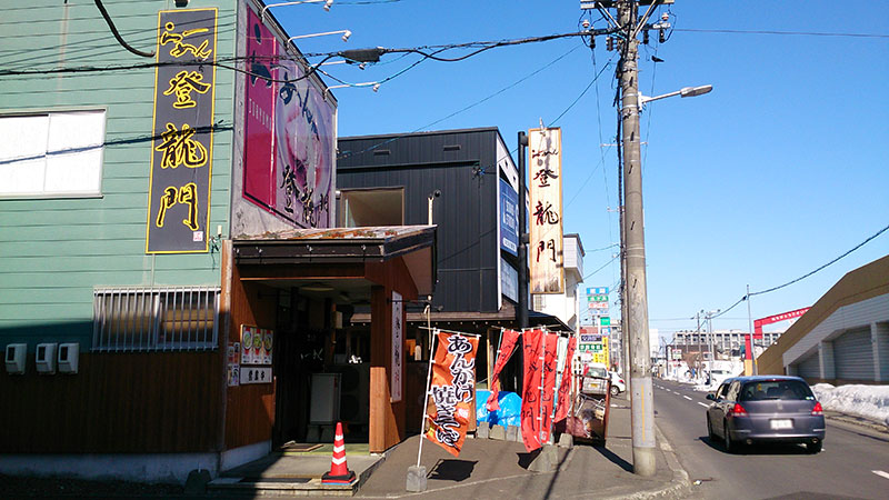 札幌市手稲区前田にあるラーメン「登龍門」に行ってきました。