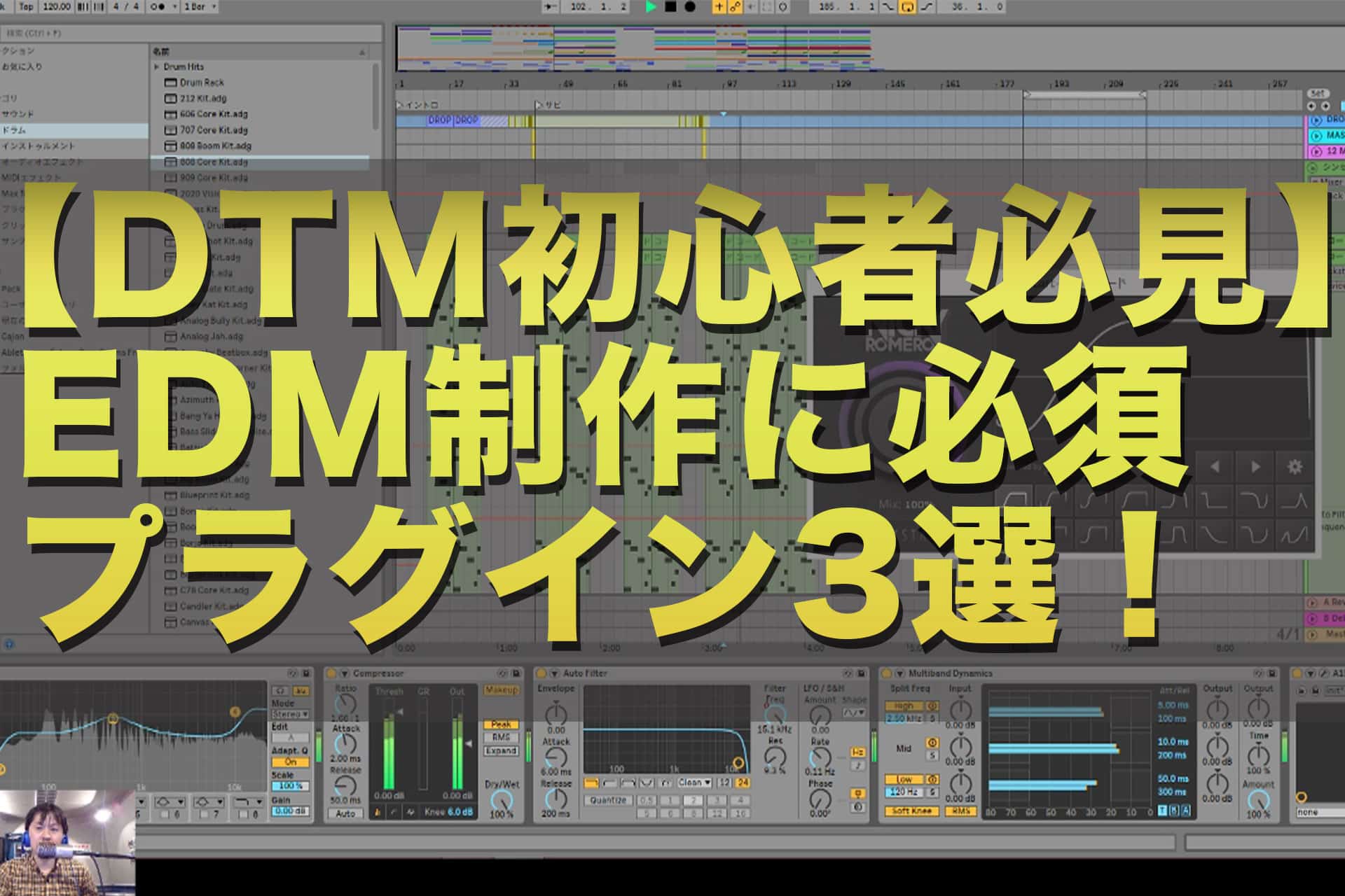 【DTM初心者必見】EDM制作で必須のプラグイン3選！