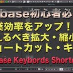 【cubase初心者向け動画解説！】作業効率をアップさせる拡大・縮小のショートカット・キー　| Cubase Keybords Shortcuts